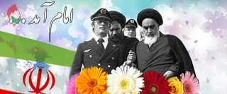 ایام الله دهه فجر گرامی باد 2