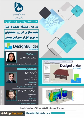 برگزاری دوره آموزشی مدرسه زمستانی معماری سبز