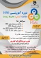 شرکت در دوره 24 ساعته HSE