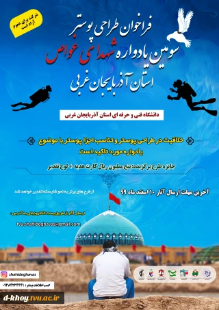 مسابقه طراحی پوستر با موضوع شهدای غواص