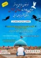 مسابقه طراحی پوستر با موضوع شهدای غواص