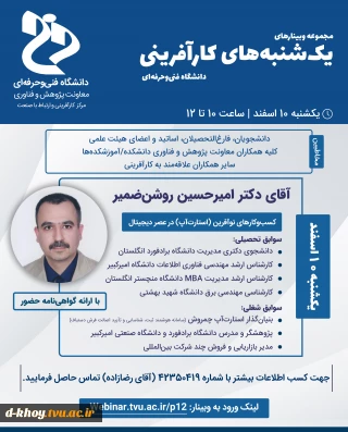 مجموعه وبینارهای یکشنبه های کارآفرینی