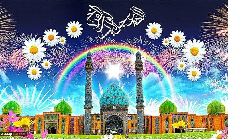 ولادت حضرت حق مهدی صاحب الزمان(عج) بر تمام مسلمانان جهان مبارک باد 2