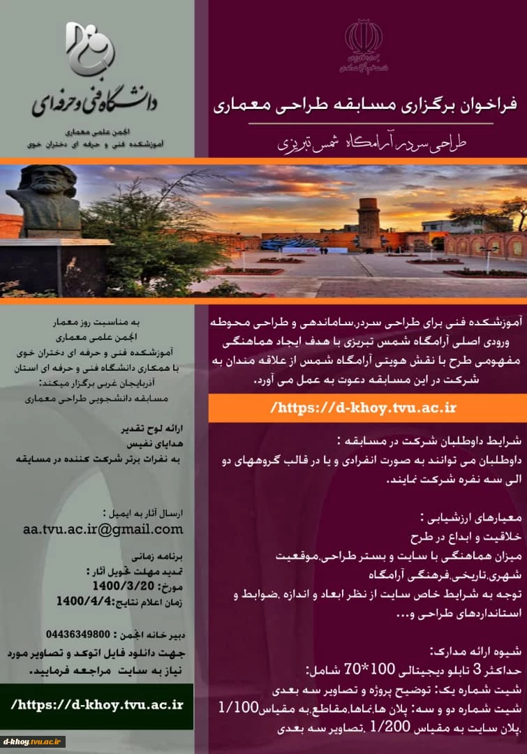 تمدید مسابقه دانشجویی طراحی سردرب شمس تبریزی 2