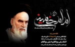 فرا رسیدن سی و دومین سالگرد رحلت امام خمینی(ره) و سالگرد قیام خونین پانزده خرداد بر مسلمانان جهان تسلیت باد . 2
