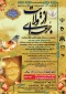 فراخوان آثار دومین دوره  مسابقه سراسری جرعه ای از ولایت