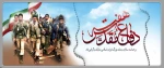 هفته دفاع مقدس گرامی باد 2