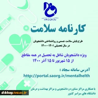 کارنامه سلامت 2