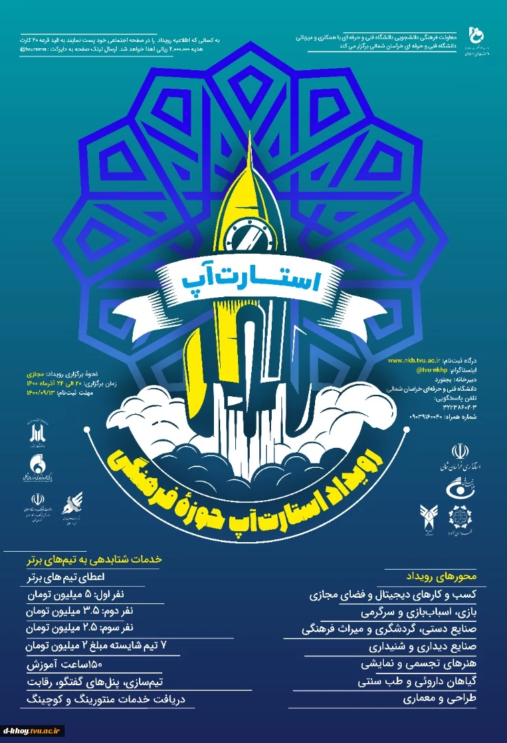 رویداد استارت آپ حوزه فرهنگی 2