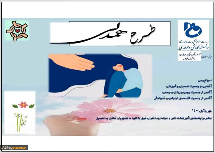 طرح همدلی 2