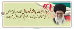 پدافند غیرعامل ، ایران پایدار         هفته پدافند غیرعامل گرامی باد 2