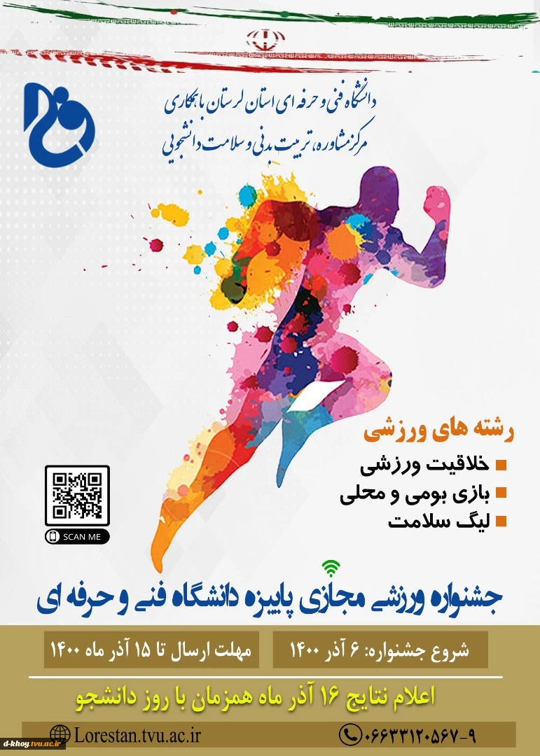 جشنواره ورزشی مجازی پاییز 2
