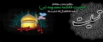 وفات حضرت فاطمه معصومه (س) تسلیت باد  2