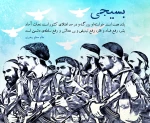 هفته بسیج گرامی باد 2