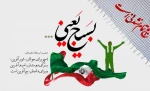 هفته بسیج گرامی باد 3
