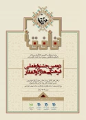 فراخوان  ثبت نام در جشنواره ملی فرهنگیهنری ذوالفقار 3