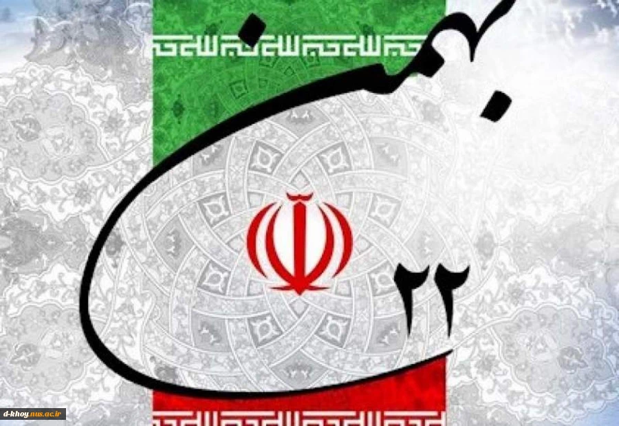 ایام الله دهه فجر بر ملت بزرگ و شهیدپرور ایران بزرگ مبارک باد 3
