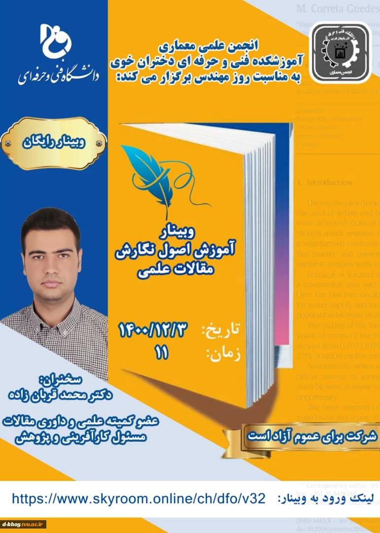 برگزاری وبینار آموزش اصول نگارش مقالات علمی 2