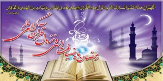 رمضان ماه ضیافت خداست . 2