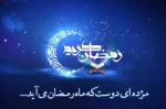 رمضان ماه ضیافت خداست . 2