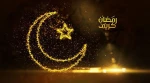 رمضان ماه ضیافت خداست . 2