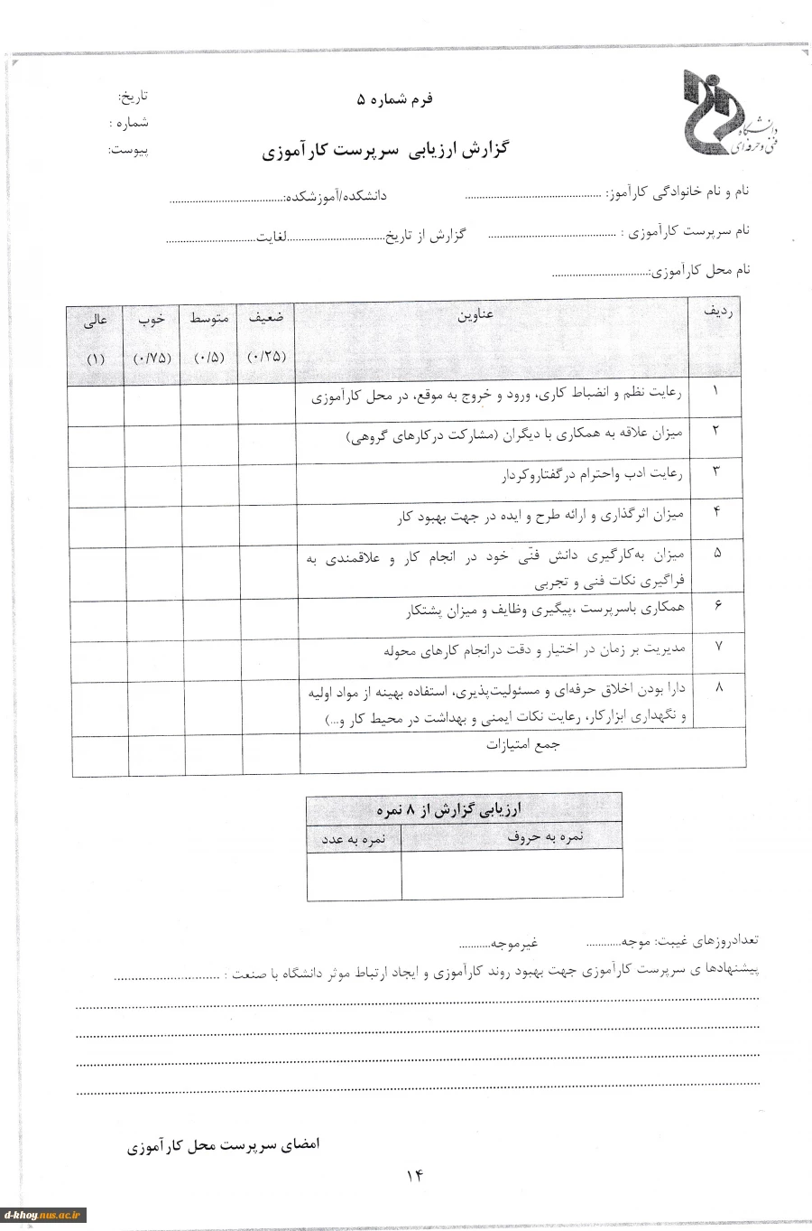 فرم 5