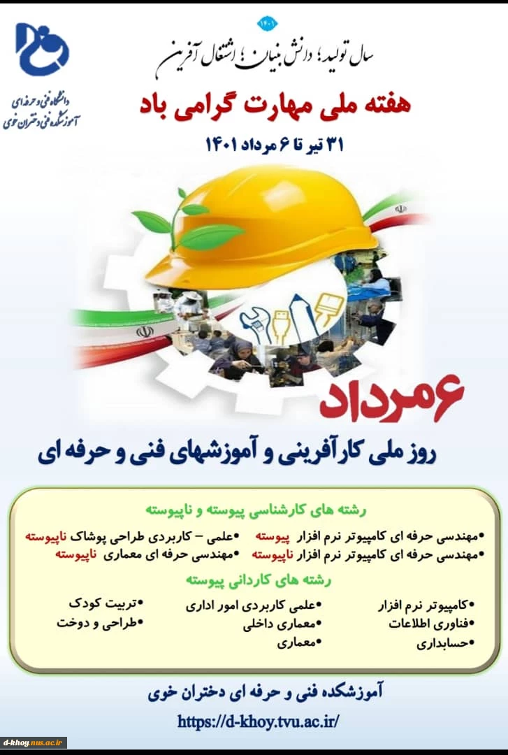 گرامیداشت هفته ملی مهارت 2