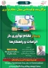 اطلاعیه وبینار 3