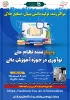 اطلاعیه وبینار 4