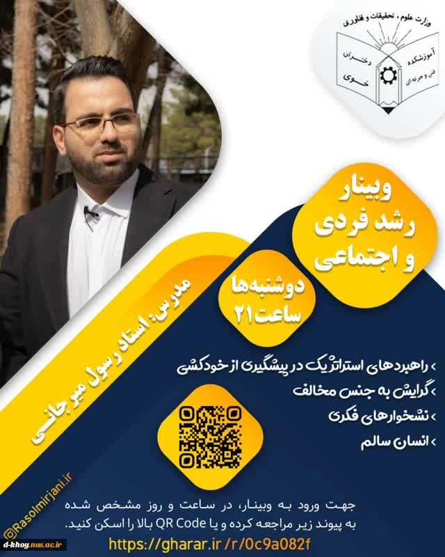 برگزاری وبینار رشد فردی و اجتماعی 2