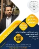 برگزاری وبینار رشد فردی و اجتماعی 2