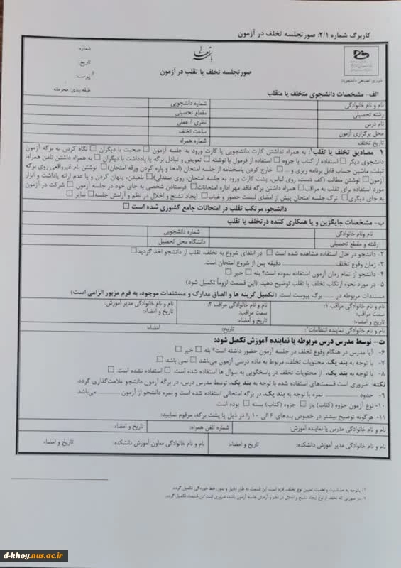 فرم پایگاه سلامت  و بهداشت 2