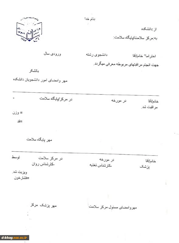 فرم پایگاه سلامت  و بهداشت 3