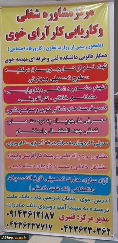 مرکز مشاوره شغلی و کاریابی کارآرای خوی 2