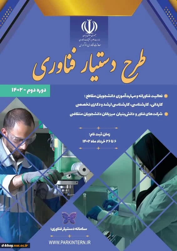 طرح دستیار فناوری 3