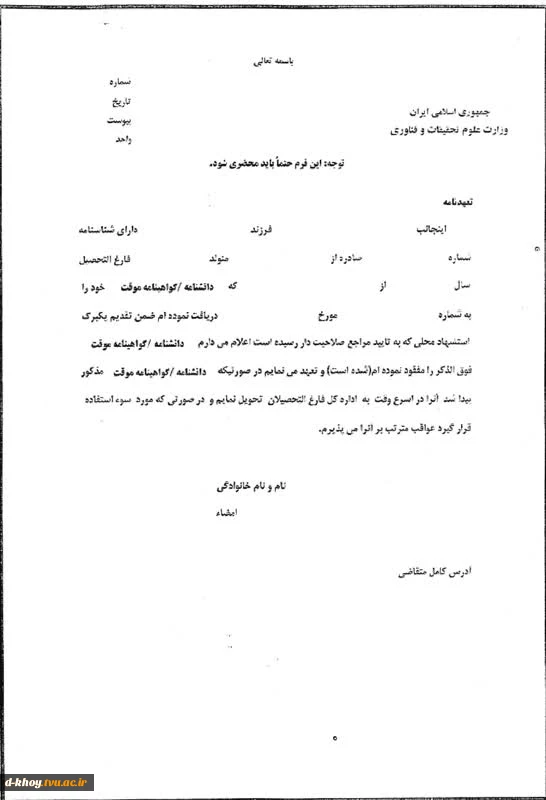 فرم های مفقود شدن گواهی موقت یا دانشنامه 2