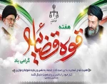 گرامیداشت هفته قوه قضاییه 2