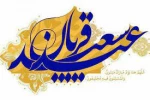 عیدقربان 2