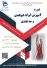 دوره آموزشی اتوکد دوبعدی و سه‌بعدی 2