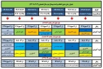 جدول زمان بندی انتخاب واحد نیمسال دوم سال تحصیلی 1403-1402 2