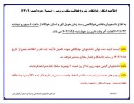اطلاعیه اسکان خوابگاه و شروع فعالیت سلف سرویس 2