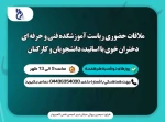 ملاقات عمومی رئیس آموزشکده 2