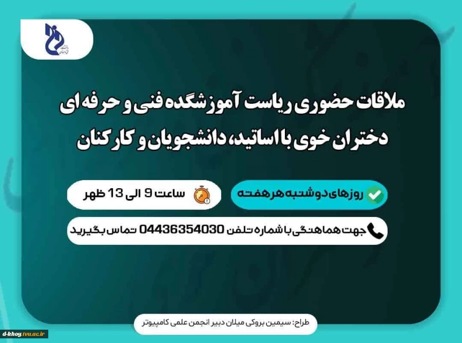 ملاقات عمومی رئیس آموزشکده 2