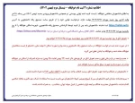 ثبت نام خوابگاه نیمسال دوم بهمن 2