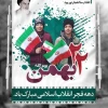 پوستر دهه فجر 3