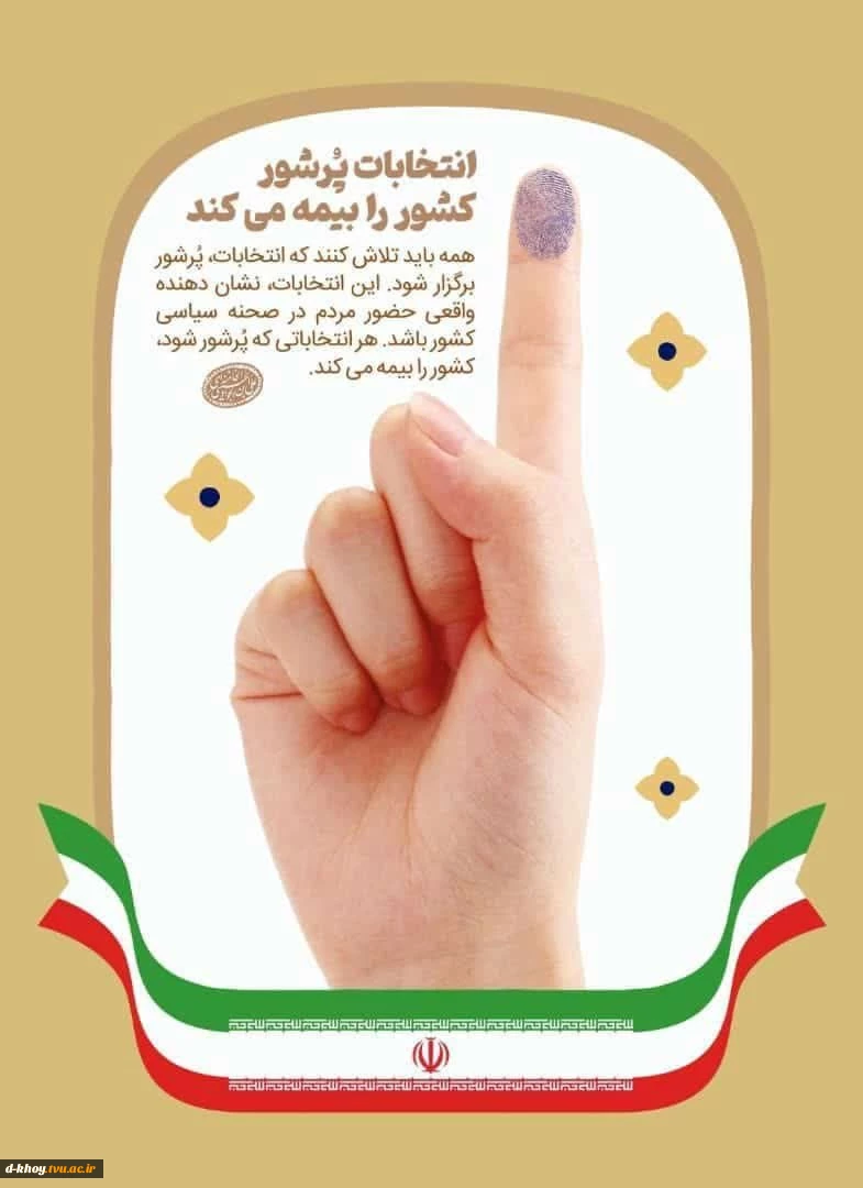 شرکت در انتخابات  2