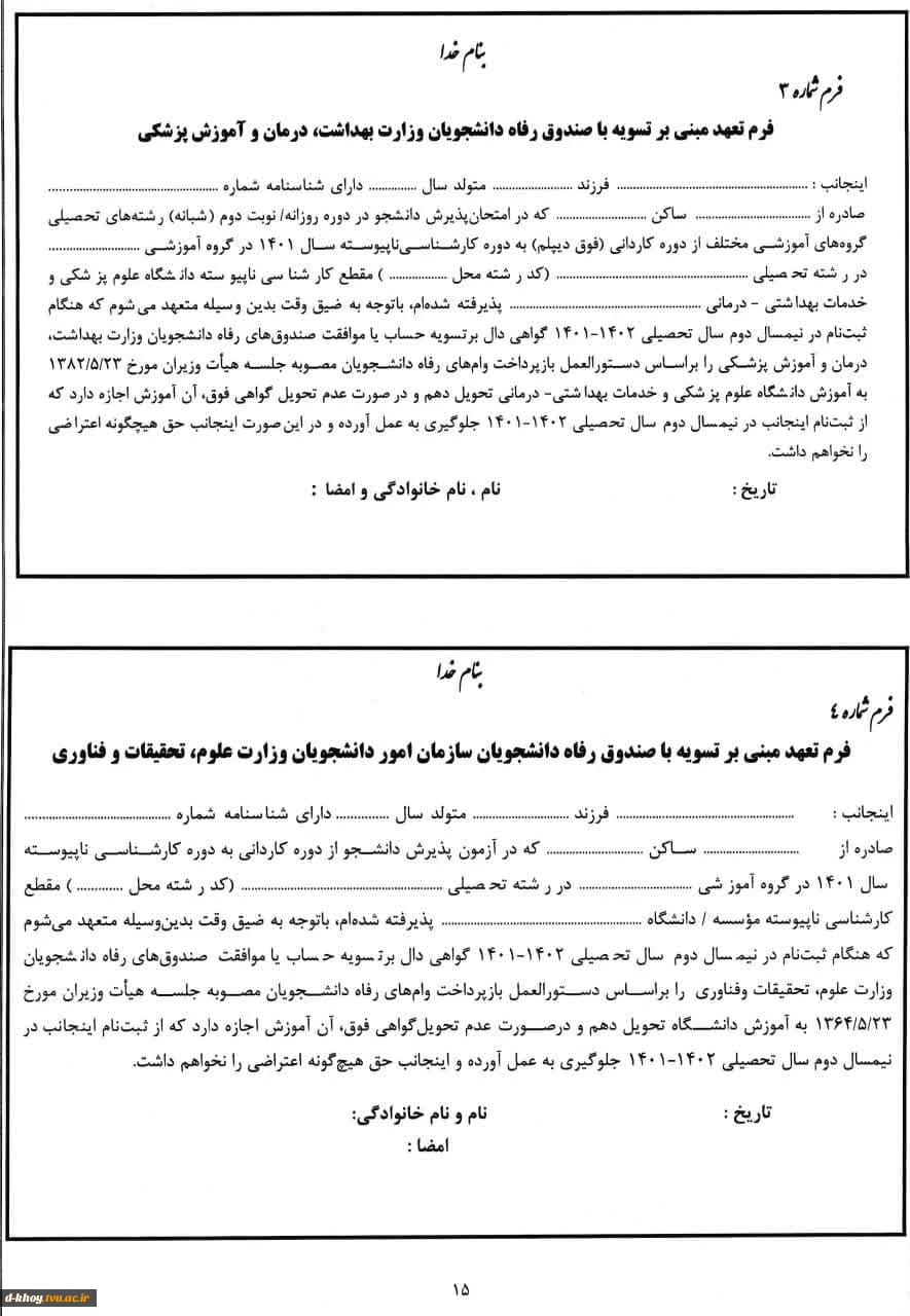 اطلاعیه و مدارک ثبت نام  کارشناسی ناپیوسته 3