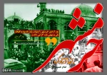 سوم خرداد روز آزاد سازی خرمشهر 2