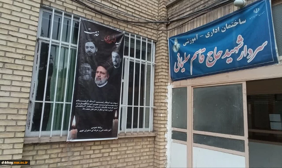 رگزاری مراسم گرامیداشت شهدای خدمت در آموزشکده فنی و حرفه‌ای دختران خوی و فضاسازی آموزشکده 4
