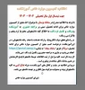 اطلاعیه کمسیون موارد خاص 2
